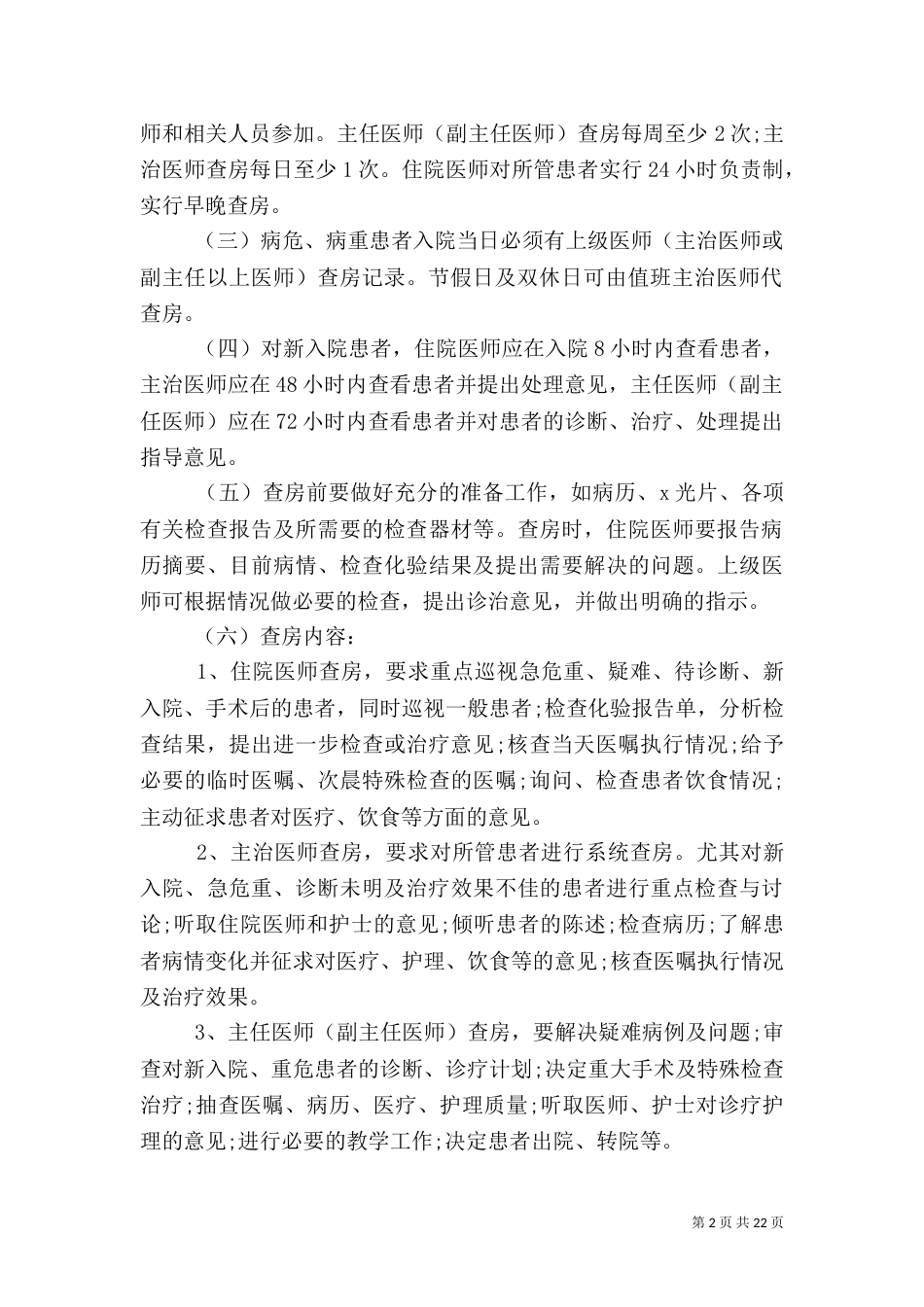 医疗核心制度（五）_第2页