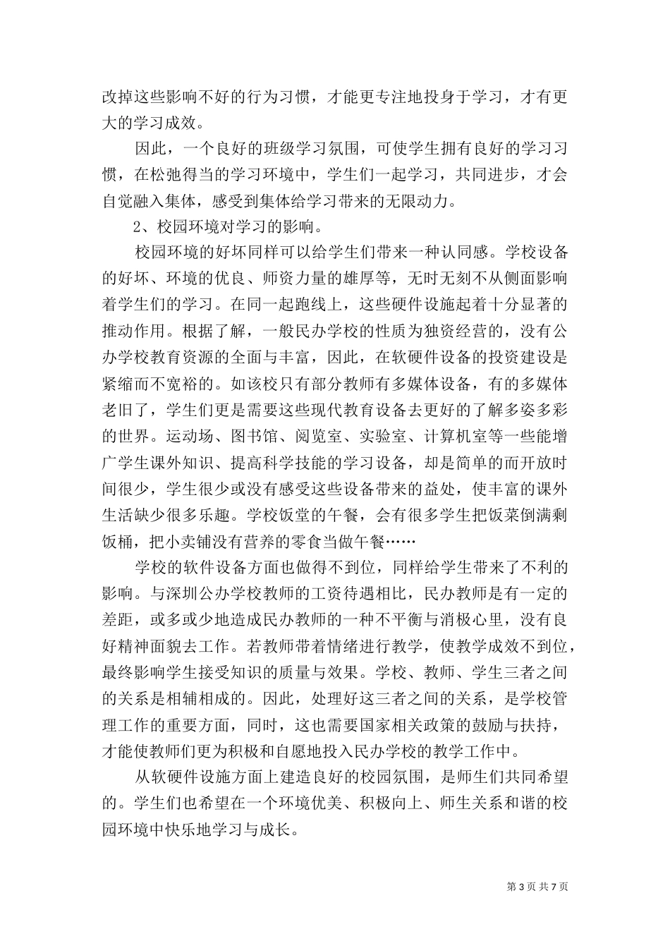 有关环境的调查报告范文_第3页