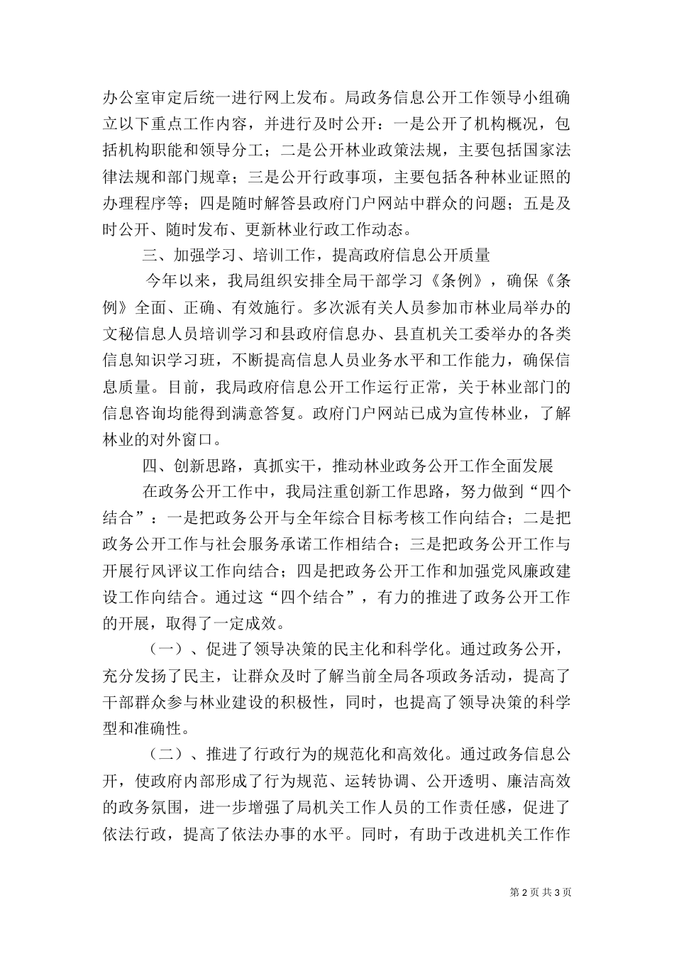 林业局信息公开工作总结_第2页