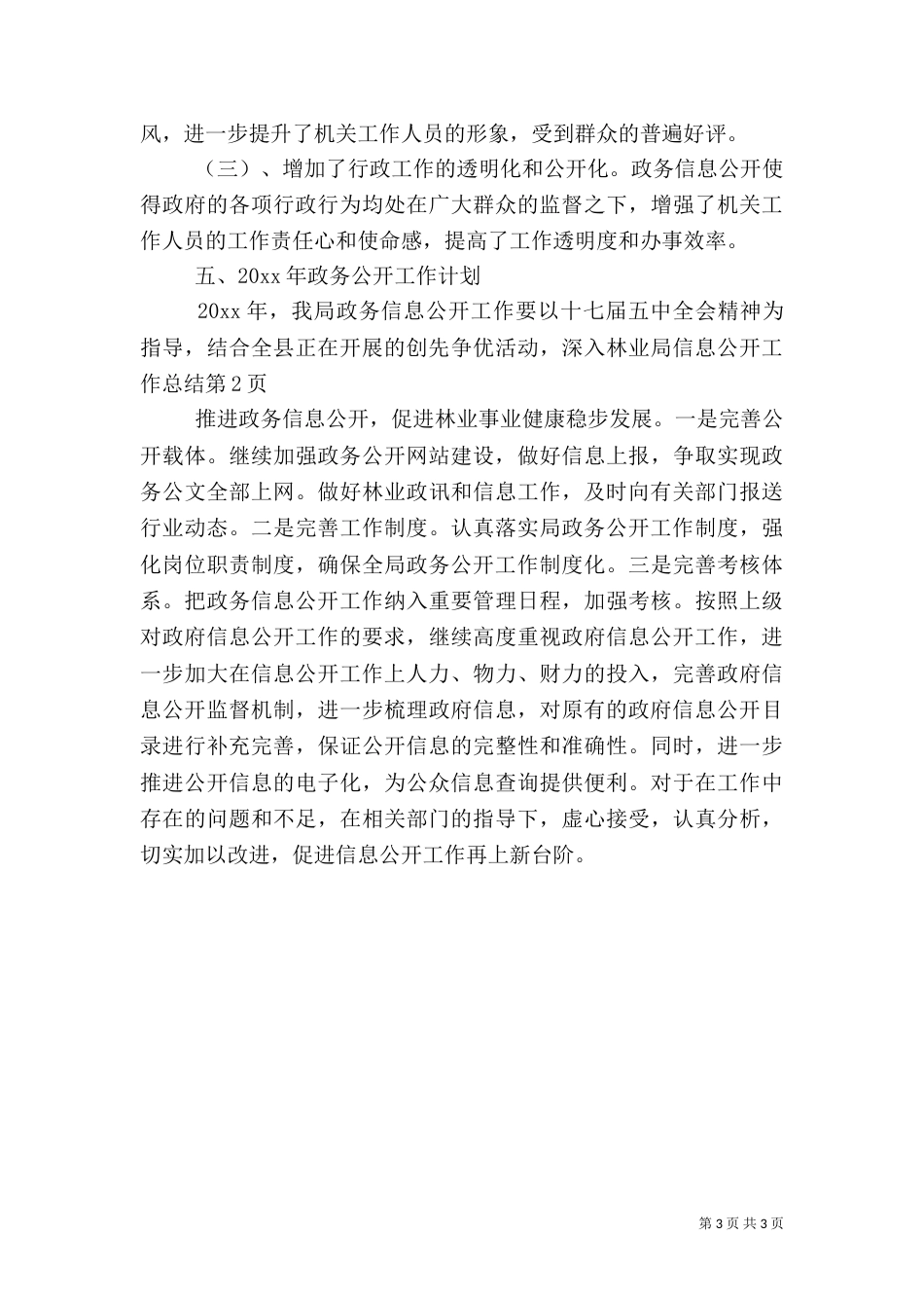 林业局信息公开工作总结_第3页