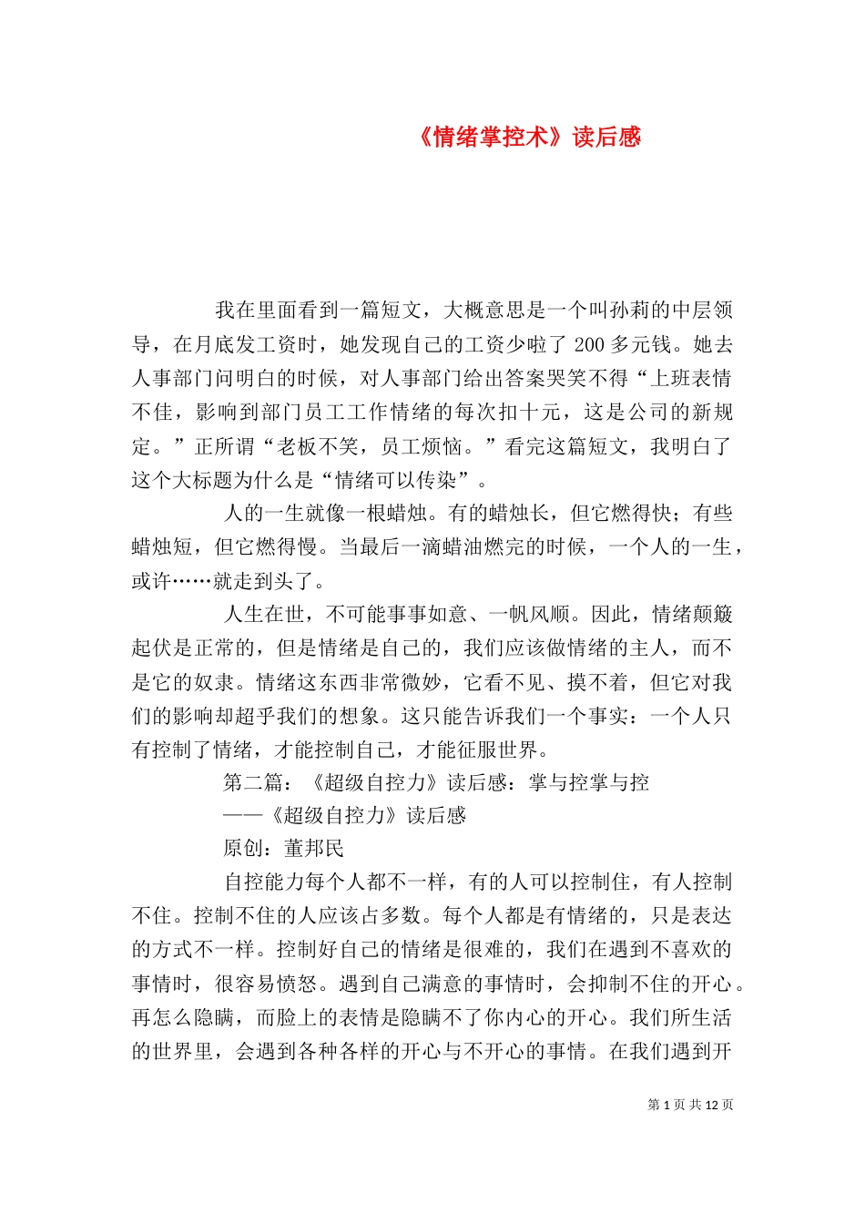 《情绪掌控术》读后感_第1页
