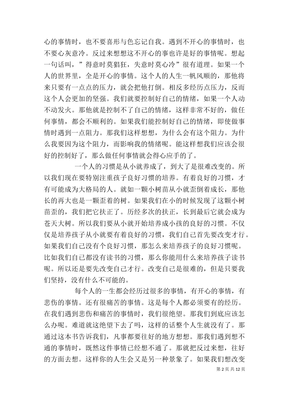 《情绪掌控术》读后感_第2页
