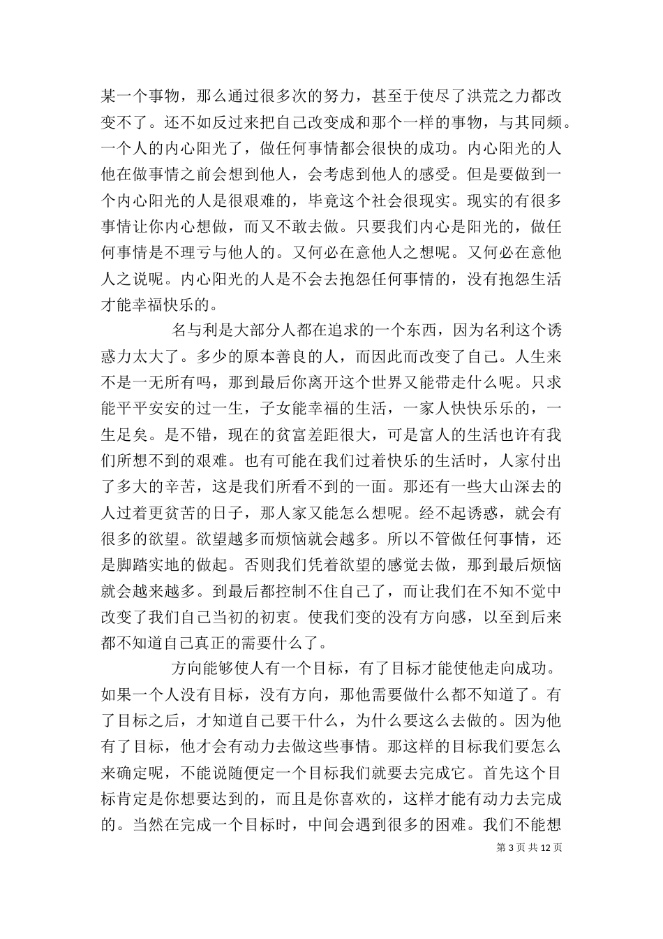 《情绪掌控术》读后感_第3页