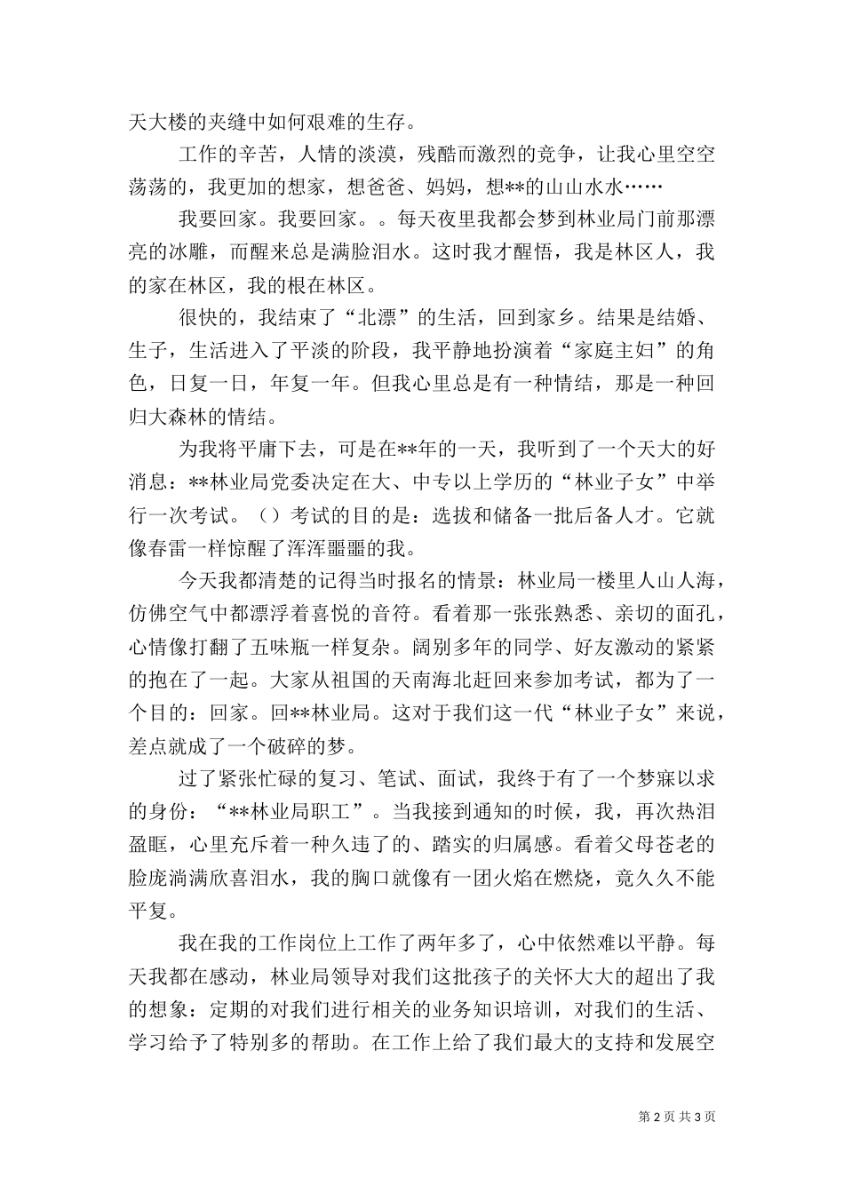 林业局爱岗敬业征文演讲（一）_第2页