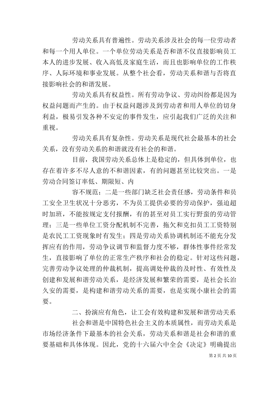 全面塑造工会形象 充分发挥工会作用(讲话稿)（一）_第2页