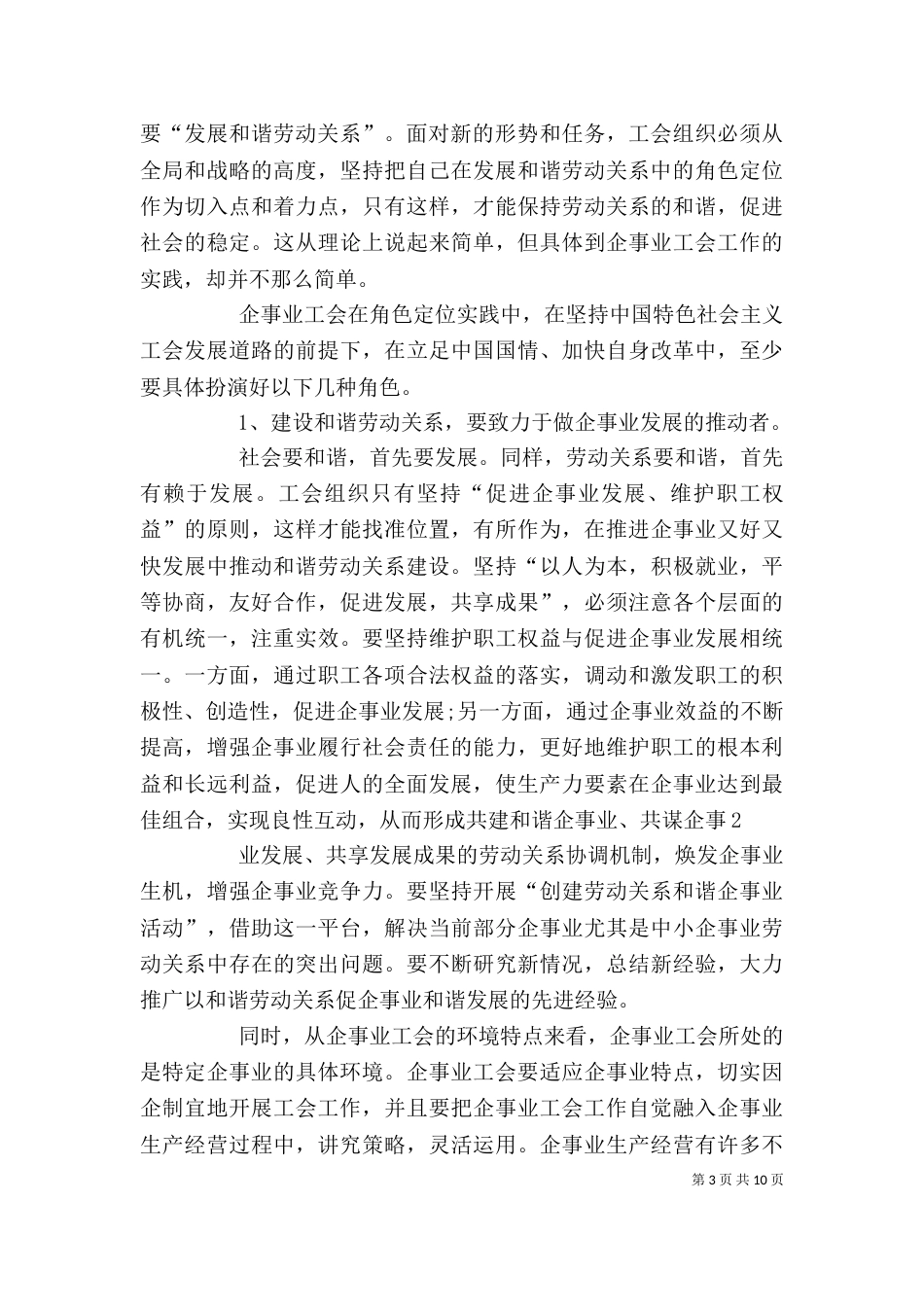 全面塑造工会形象 充分发挥工会作用(讲话稿)（一）_第3页