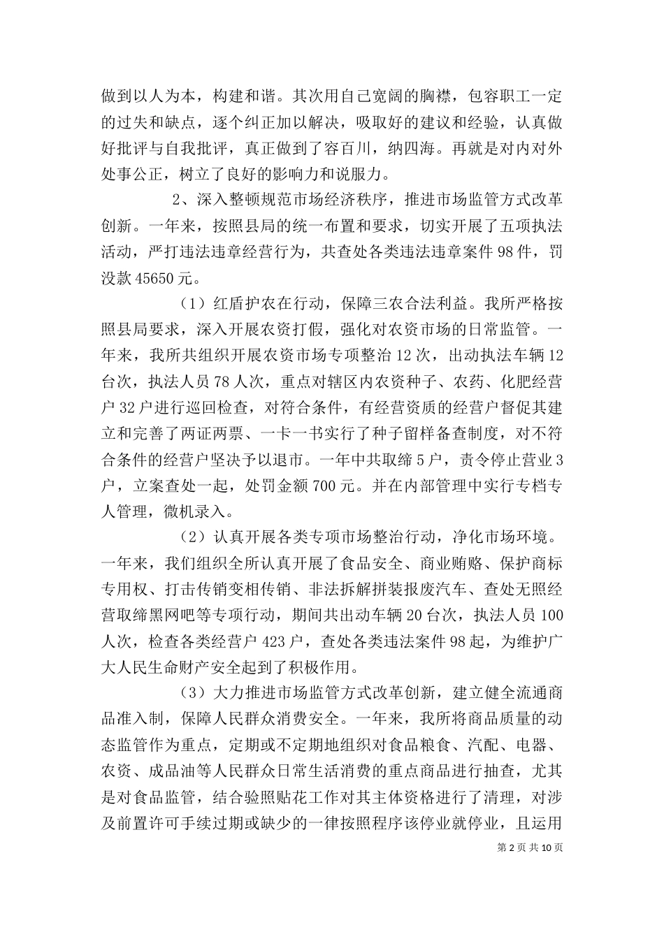 工商局局长述职报告（十）_第2页