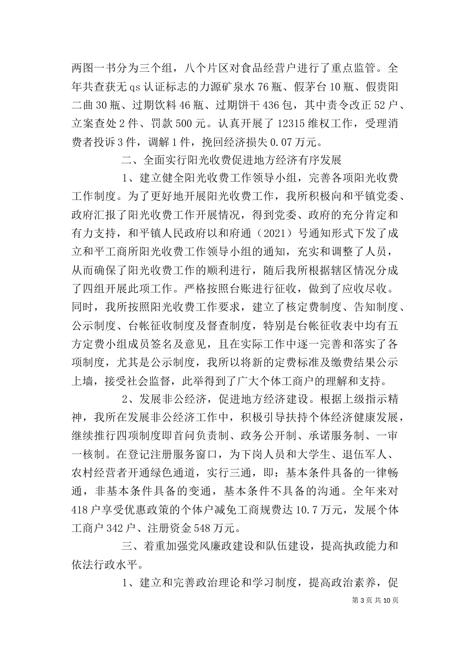 工商局局长述职报告（十）_第3页