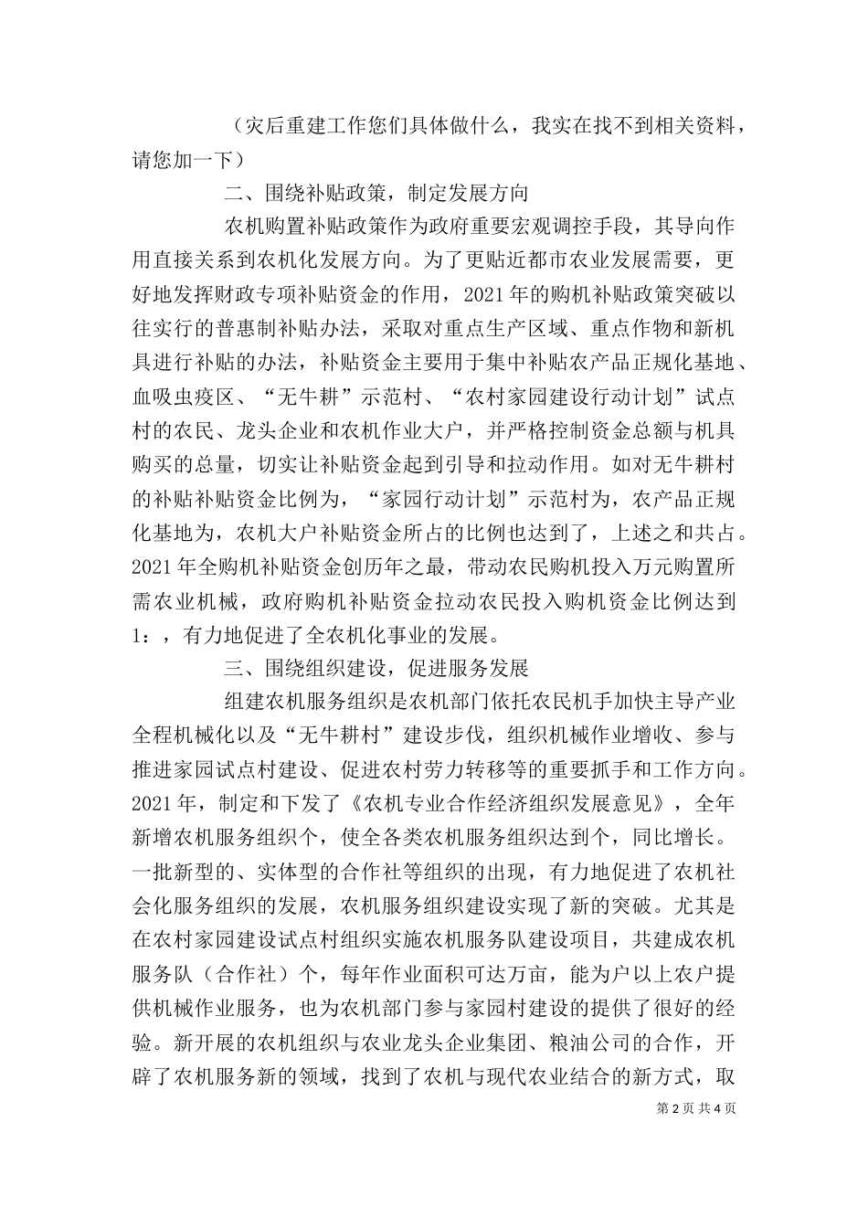 在年终总结会上的讲话（五）_第2页
