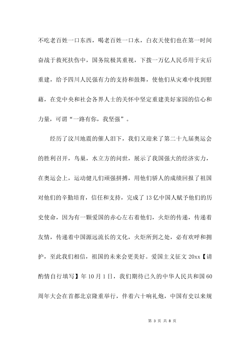 爱国主义征文2021字_第3页