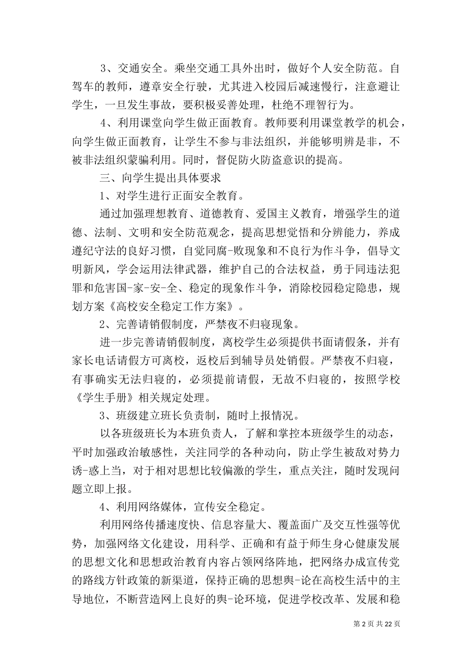 高校安全 工作方案_第2页