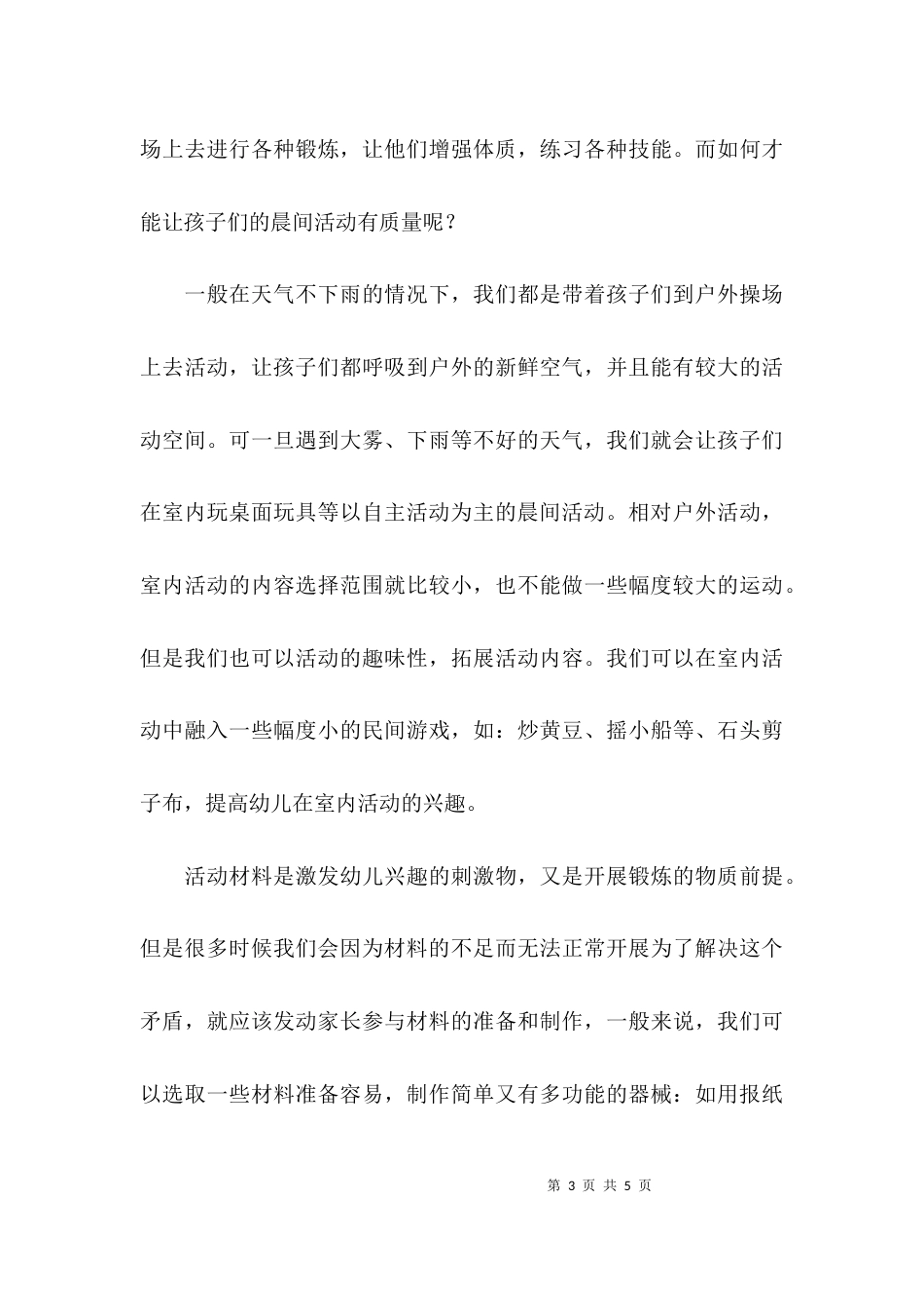 中班晨间活动反思_第3页