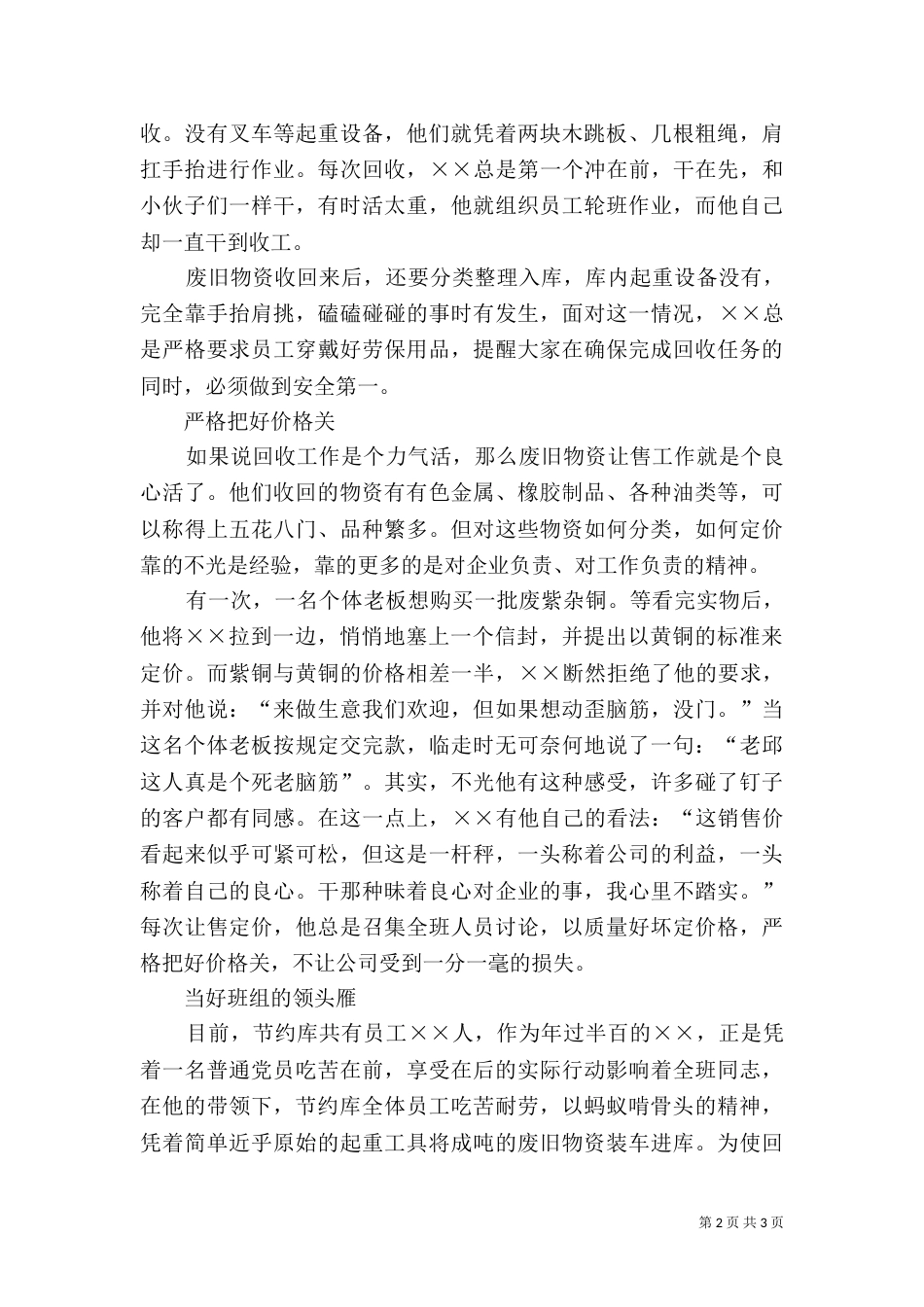 劳动模范推荐材料（九）_第2页