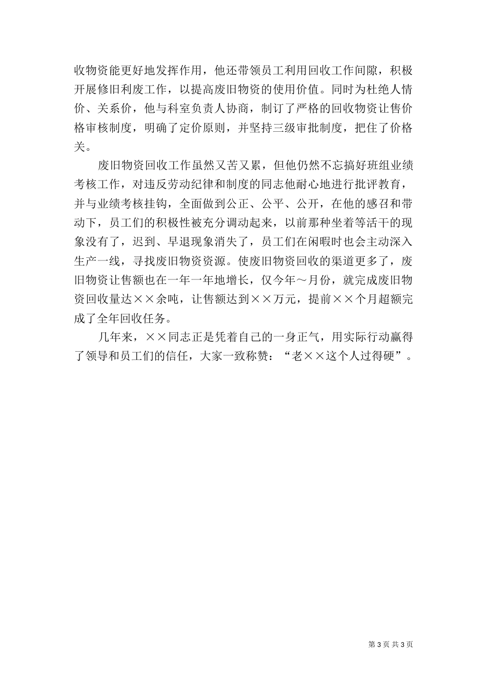 劳动模范推荐材料（九）_第3页