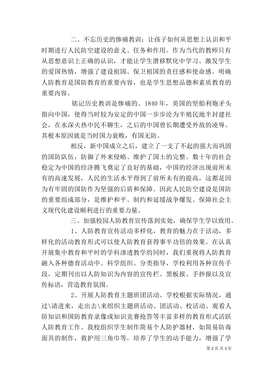 防空知识学习心得体会（四）_第2页