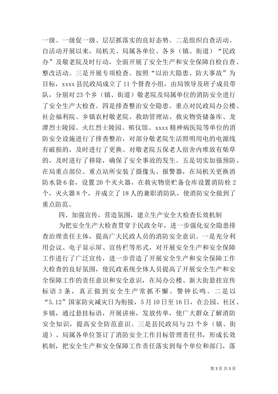 安全消防检查总结_第3页