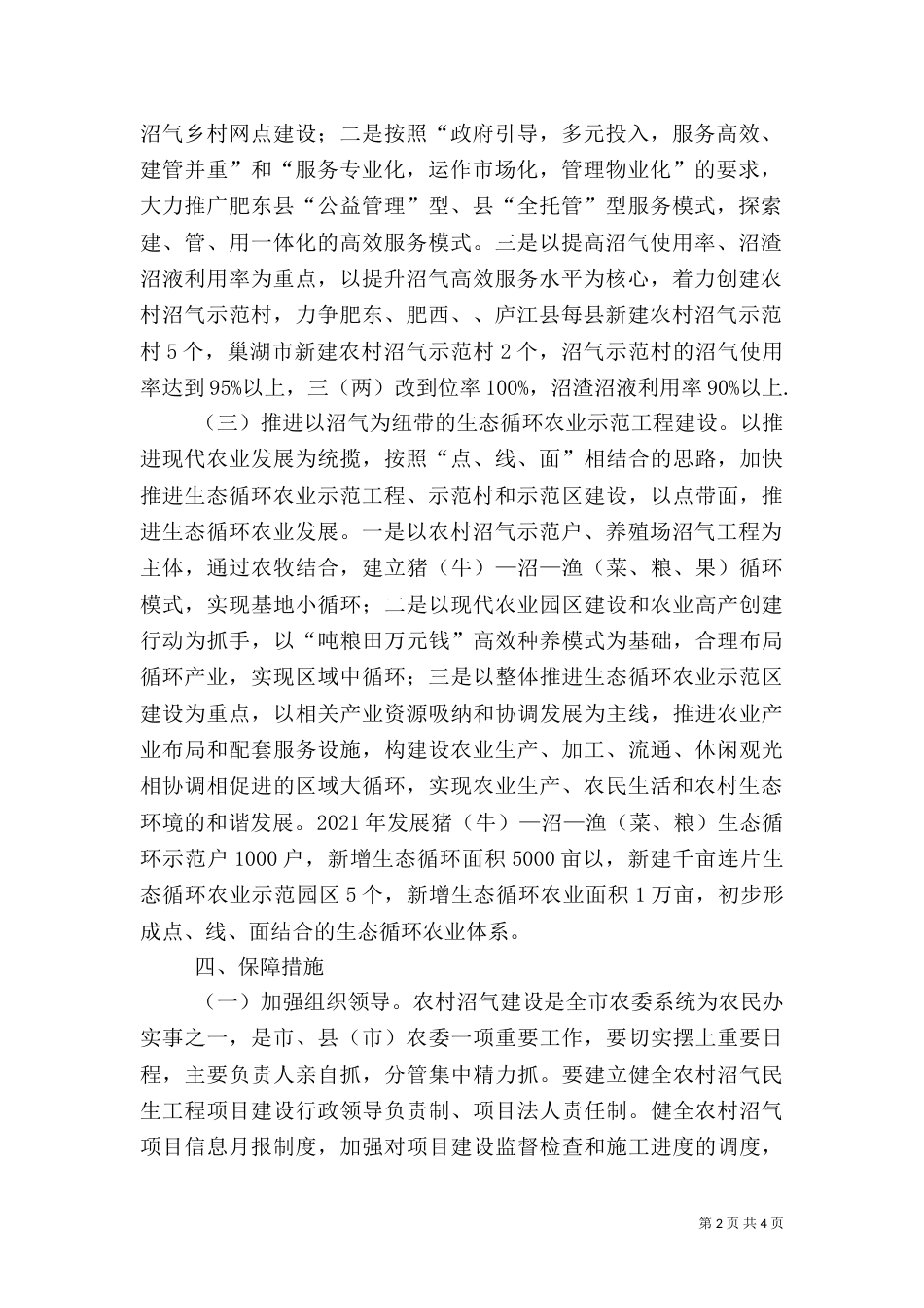 农村沼气提升工作方案_第2页
