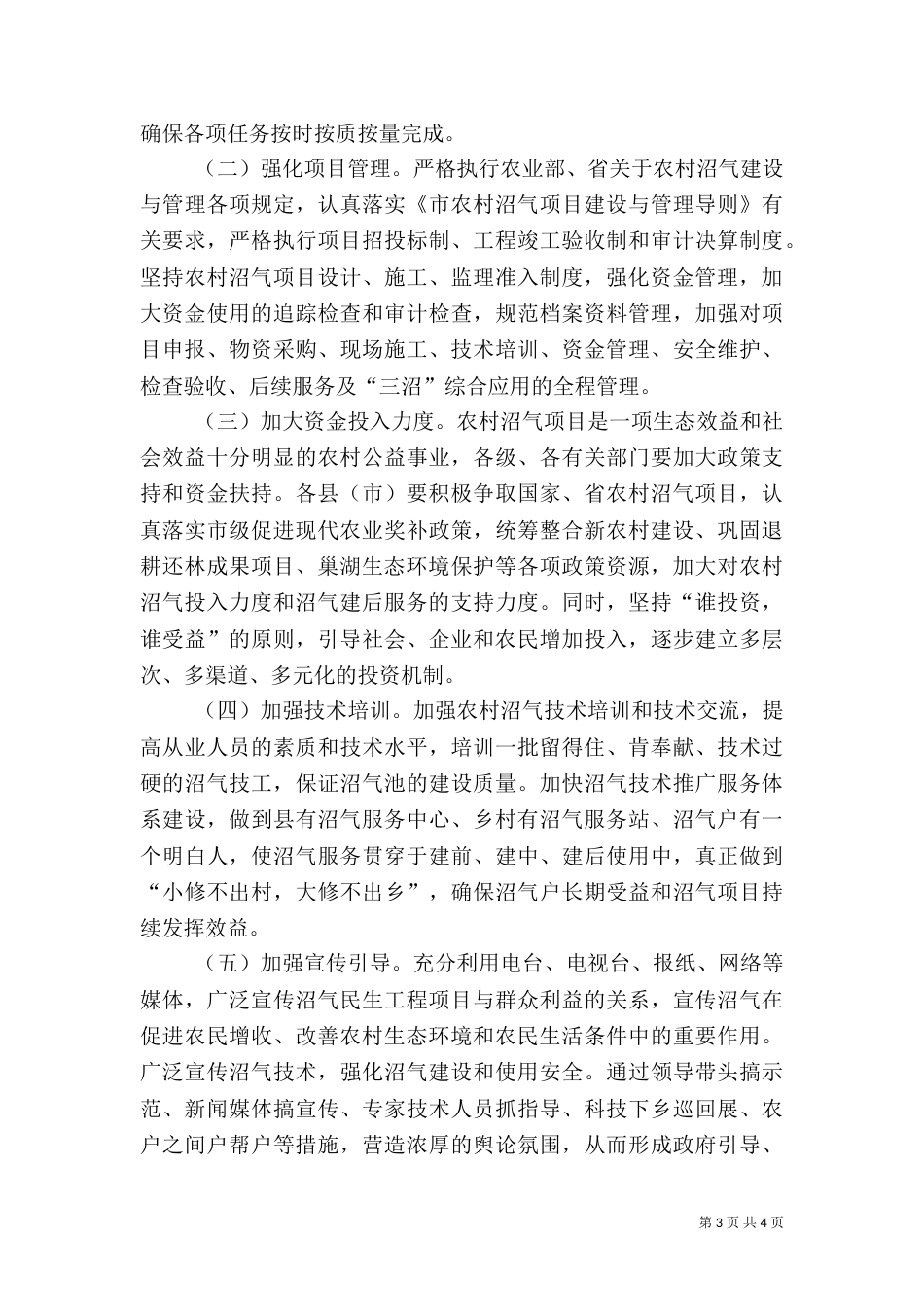 农村沼气提升工作方案_第3页