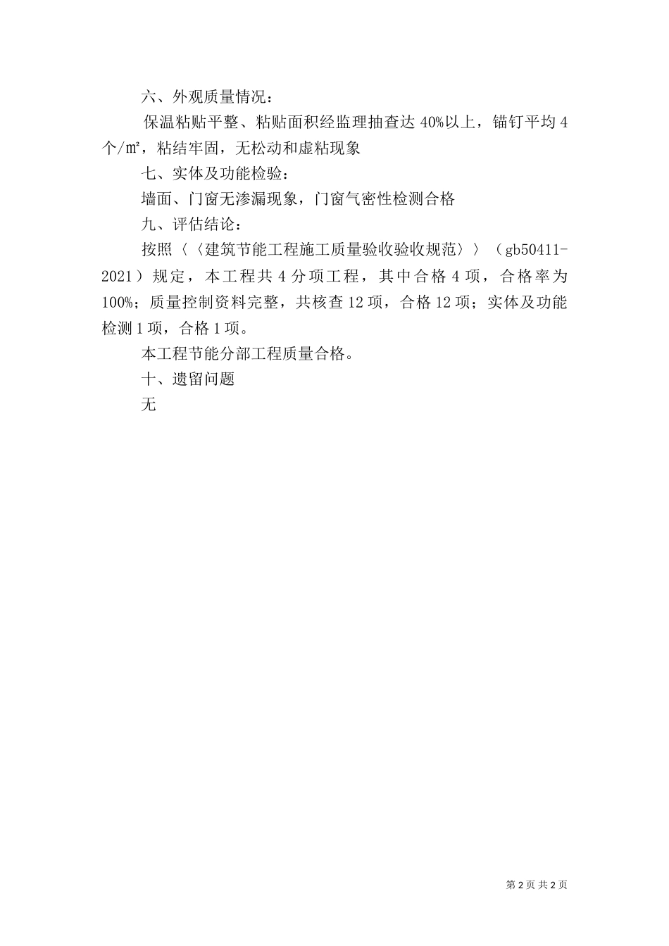 办公楼(节能评估报告)（二）_第2页