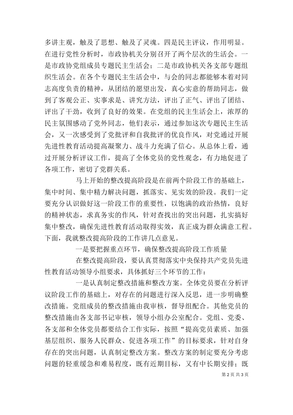 在医院整改提高阶段动员的讲话（三）_第2页