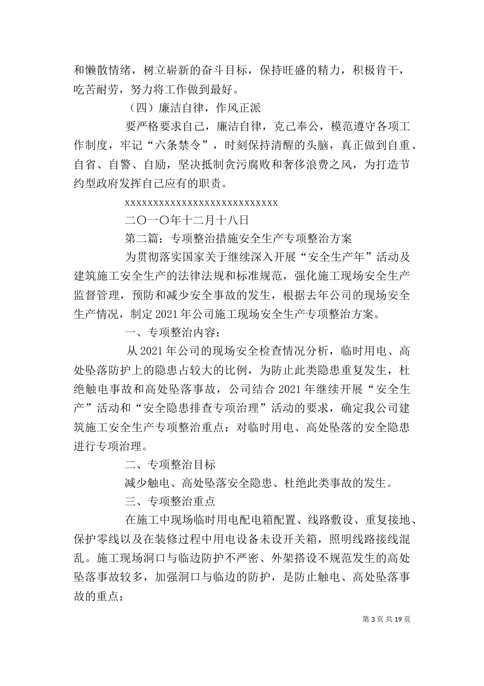 开展“整治纠风 专项整治”行动个人整改措施_第3页