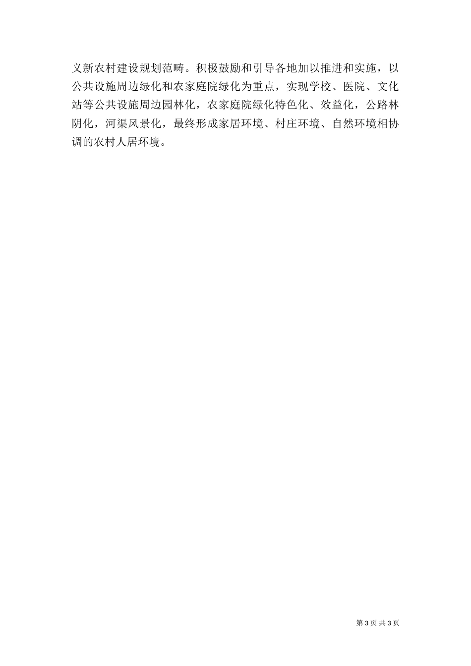 林业生产面临问题及措施_第3页