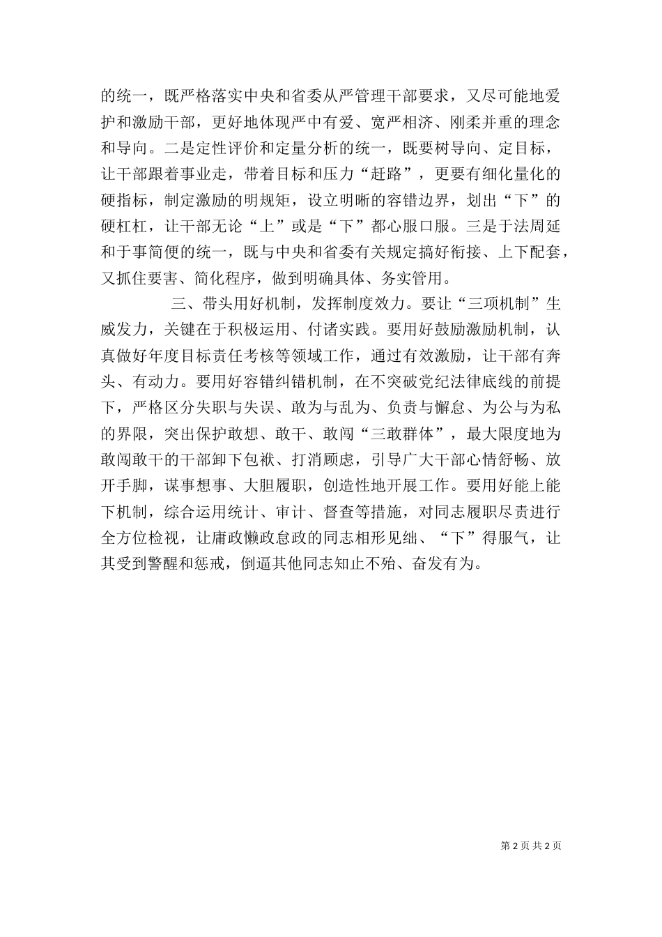 学习三项机制心得体会（五）_第2页