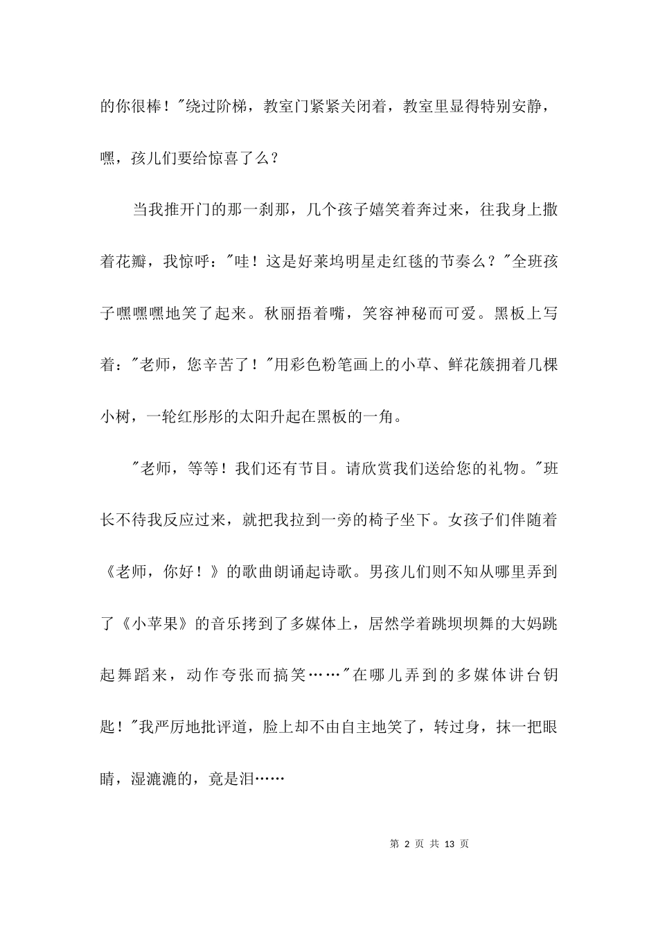 小学语文教师演讲稿3篇_第2页