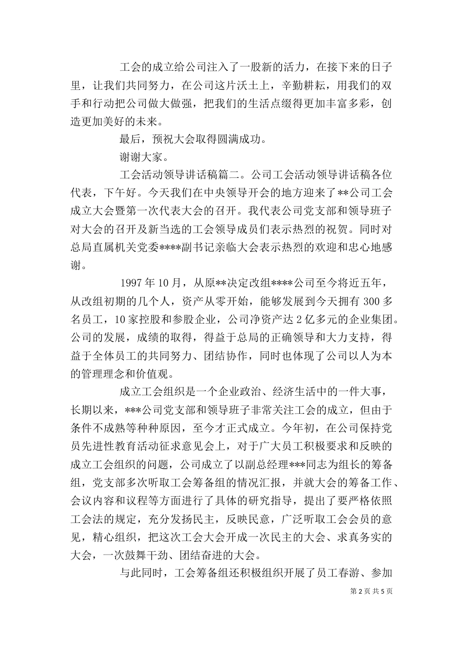 工会活动领导讲话稿6篇_第2页