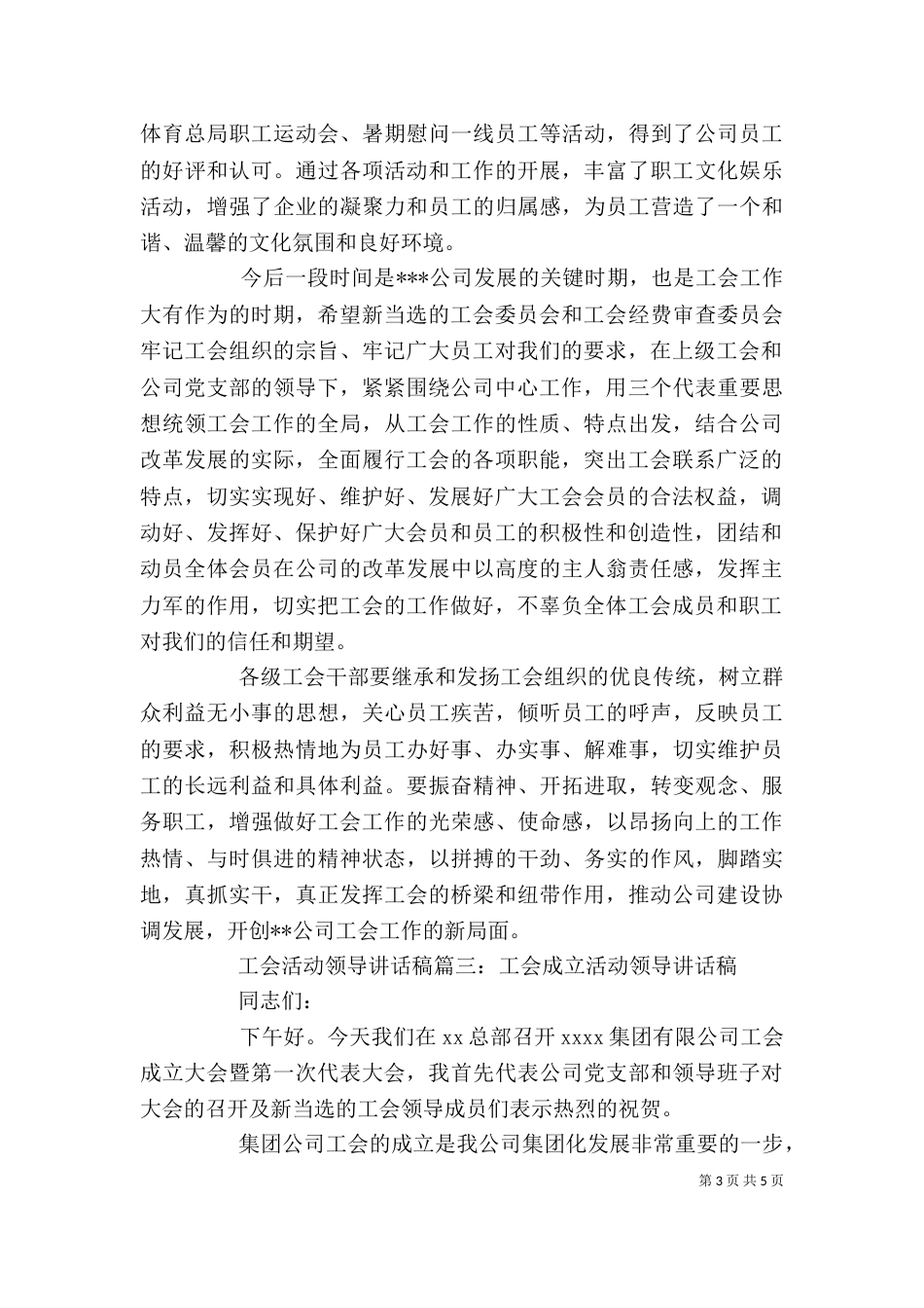 工会活动领导讲话稿6篇_第3页