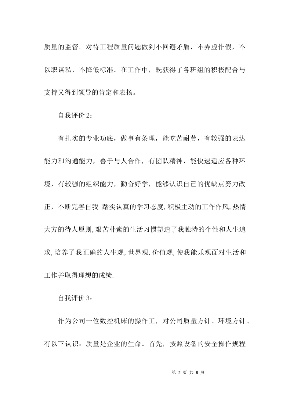 （精选）工作能力自我评价（精选）_第2页