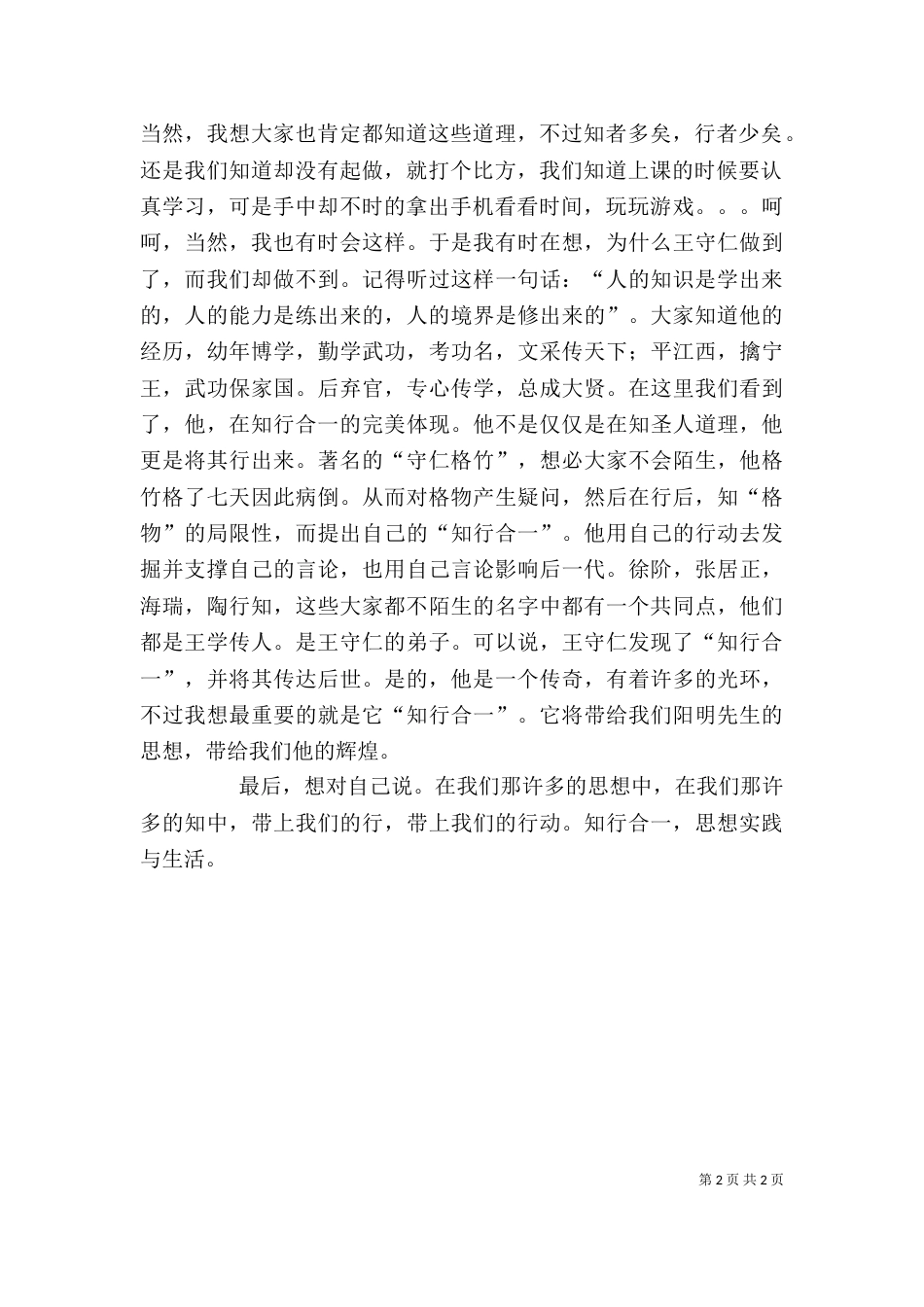 知行合一发言稿（三）_第2页