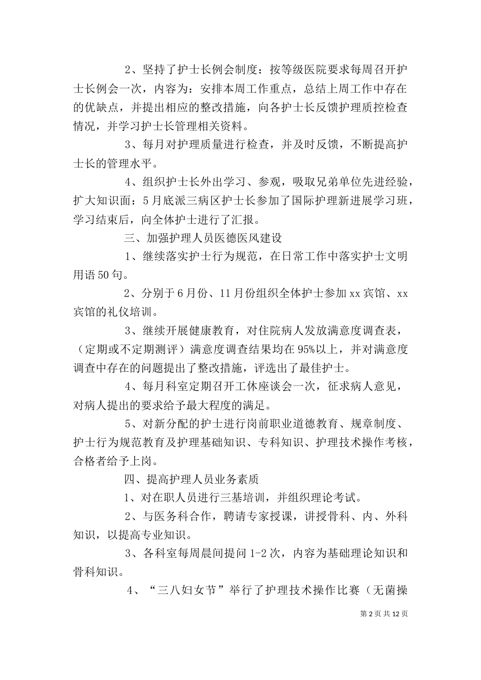 有关个人述职报告4篇_第2页