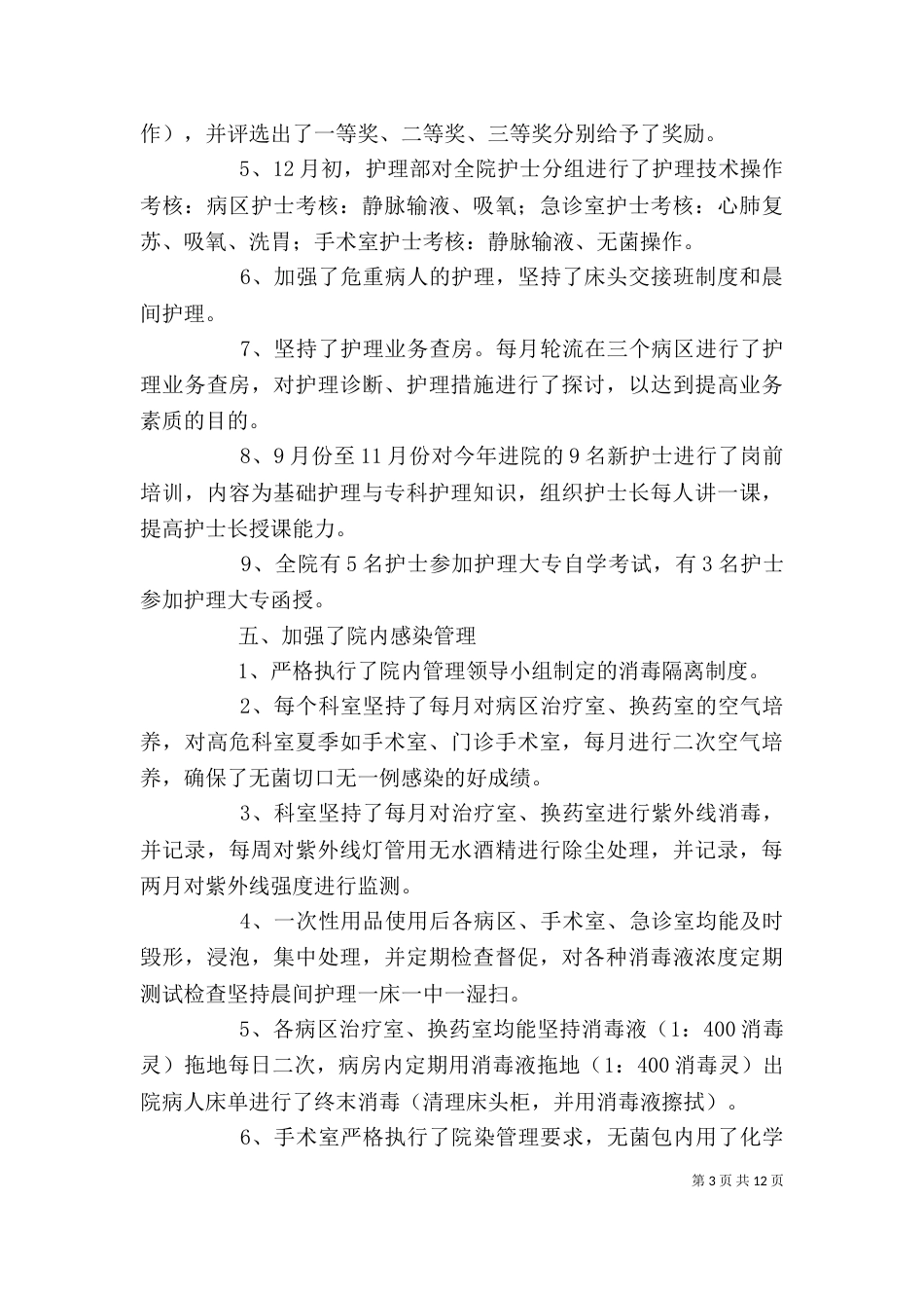 有关个人述职报告4篇_第3页