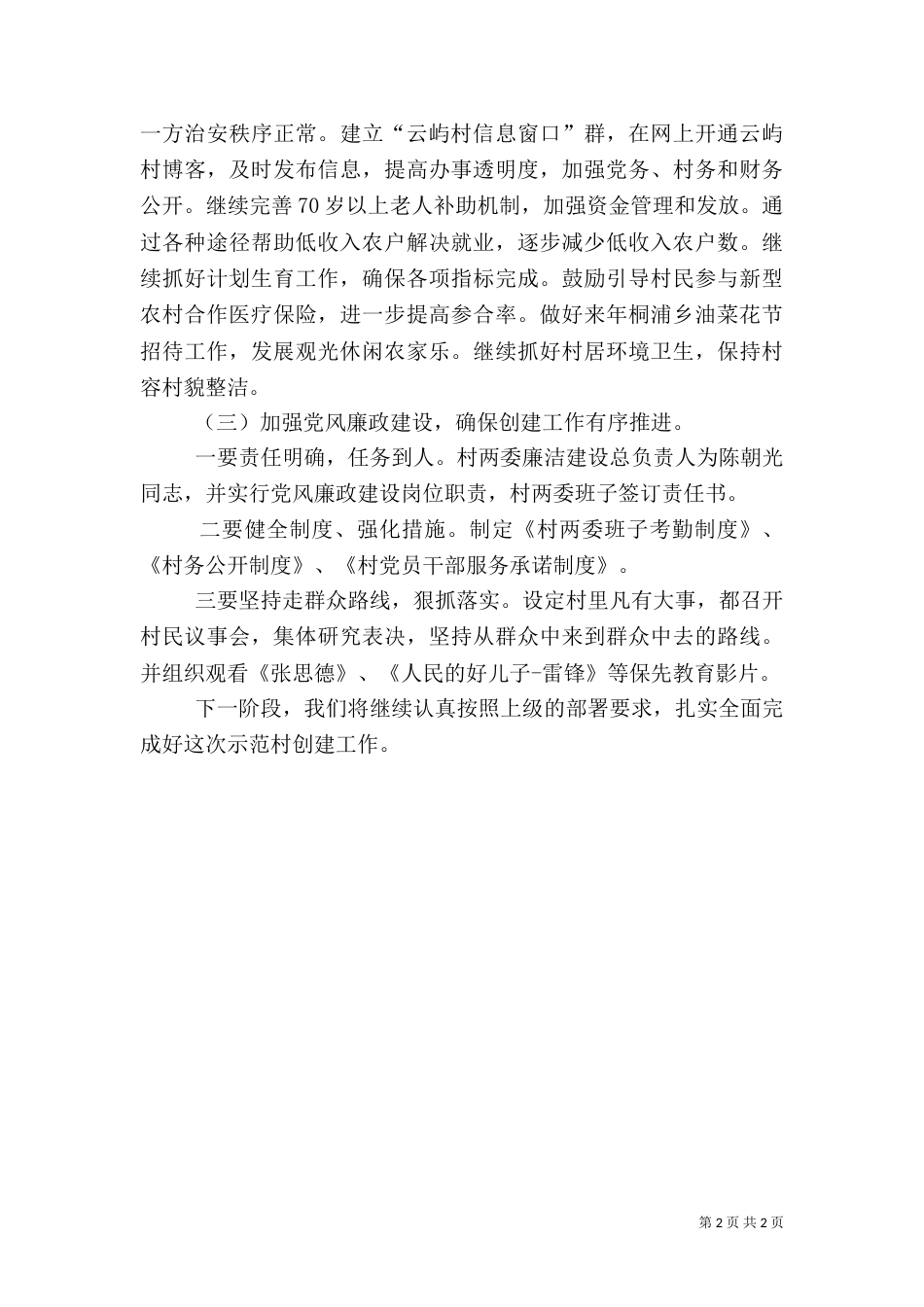 基层组织示范村创建汇报材料_第2页