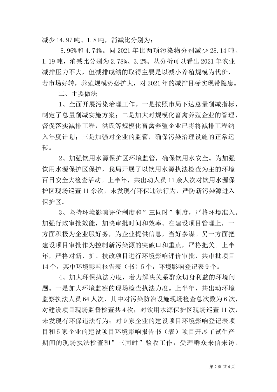 环保工作汇报材料_第2页