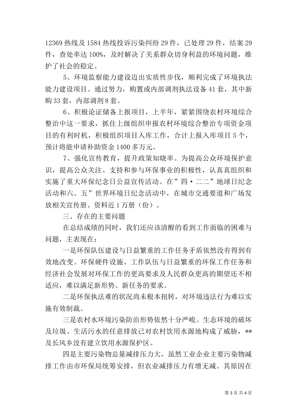 环保工作汇报材料_第3页