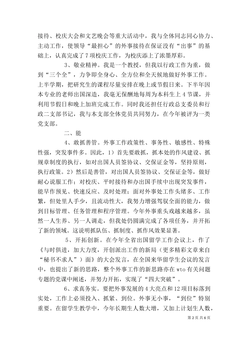 学院外事处主任述职报告（一）_第2页