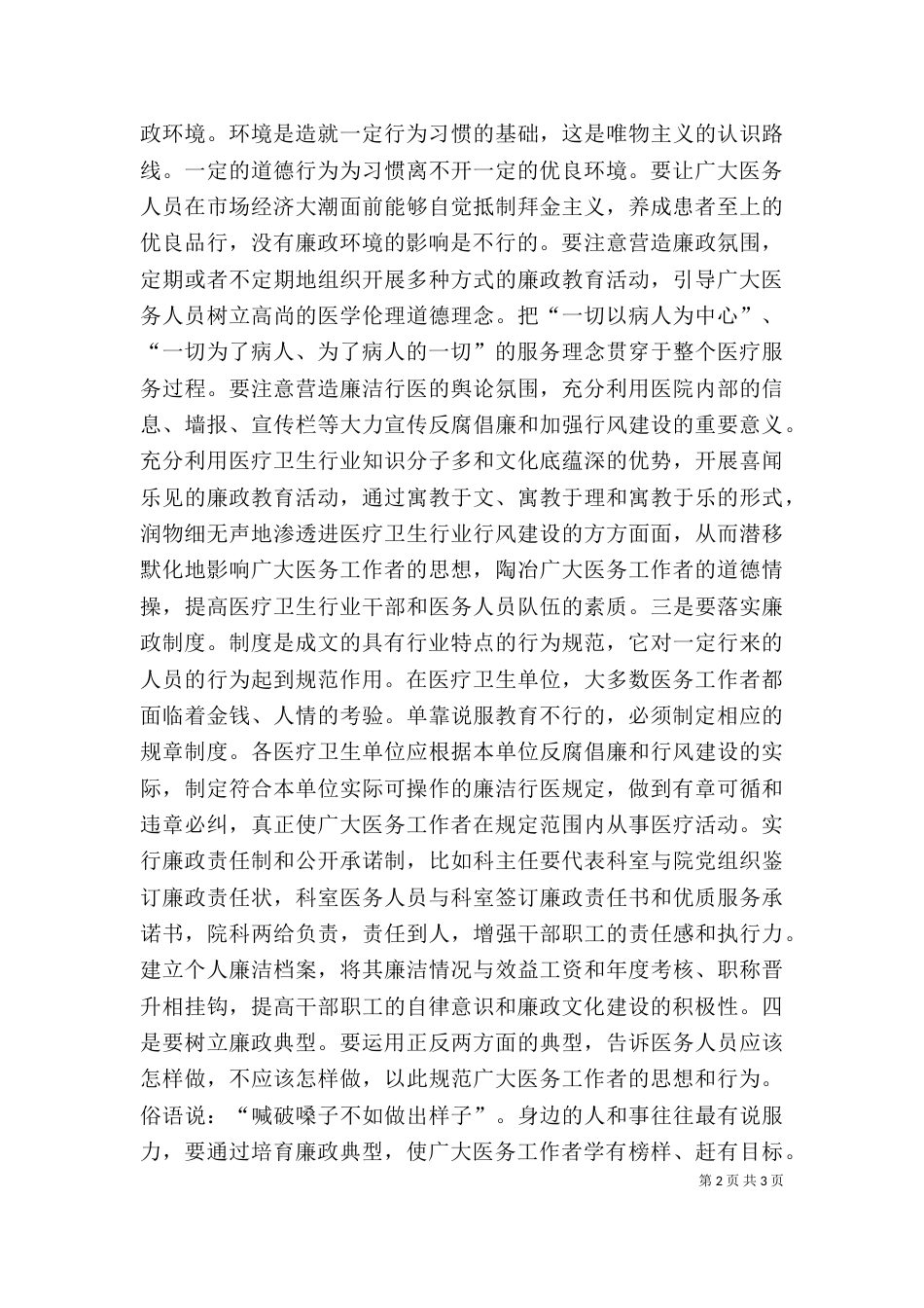 医院廉洁文化进医院学习心得体会（二）_第2页
