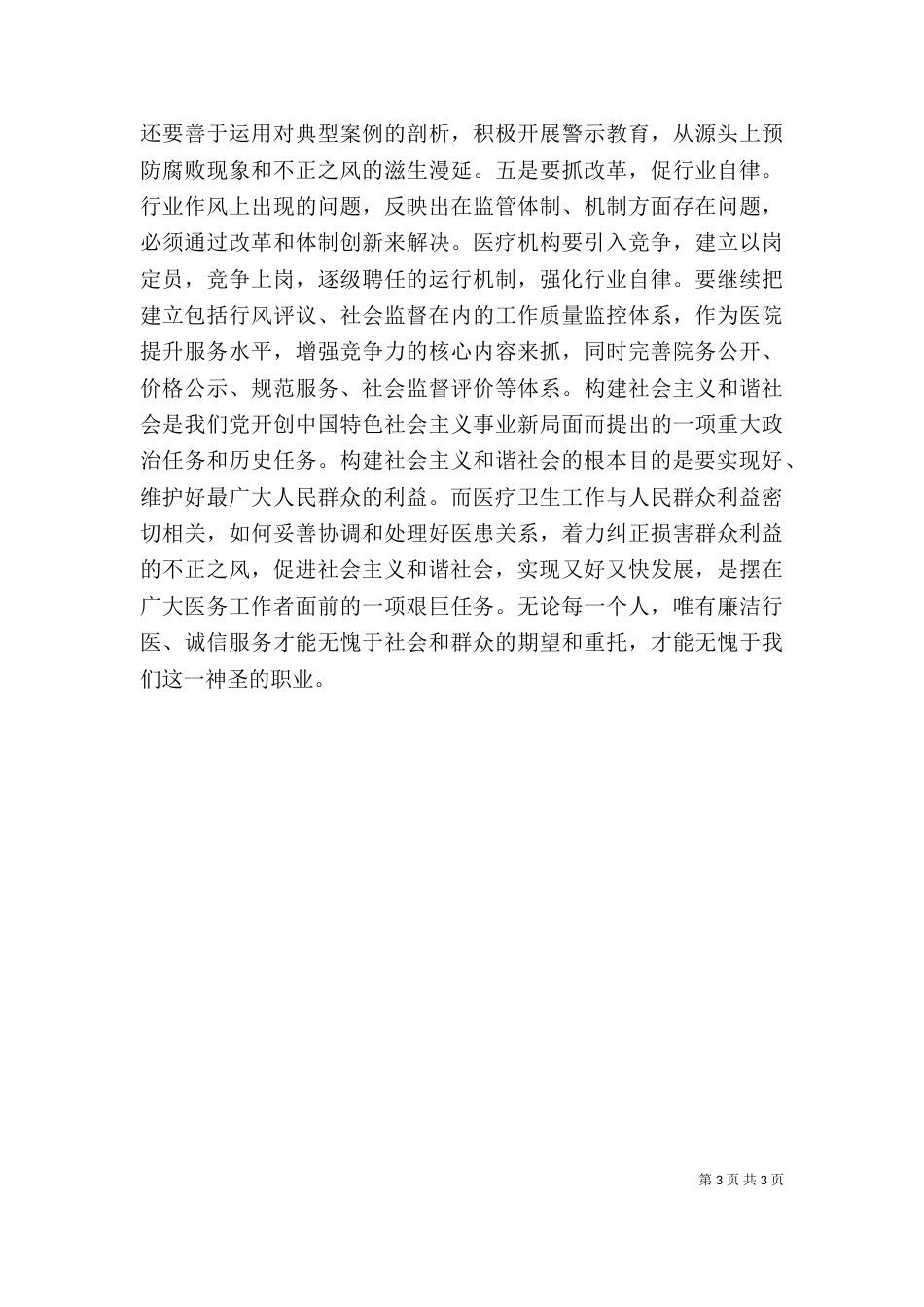 医院廉洁文化进医院学习心得体会（二）_第3页