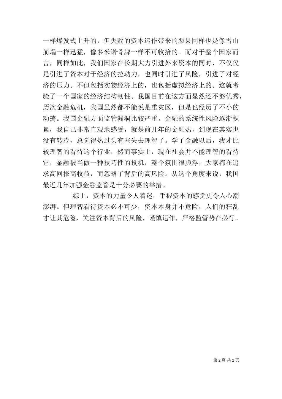 《资本的力量》观后感_第2页