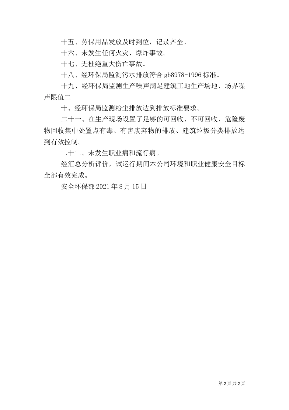 质量和职业健康安全（一）_第2页