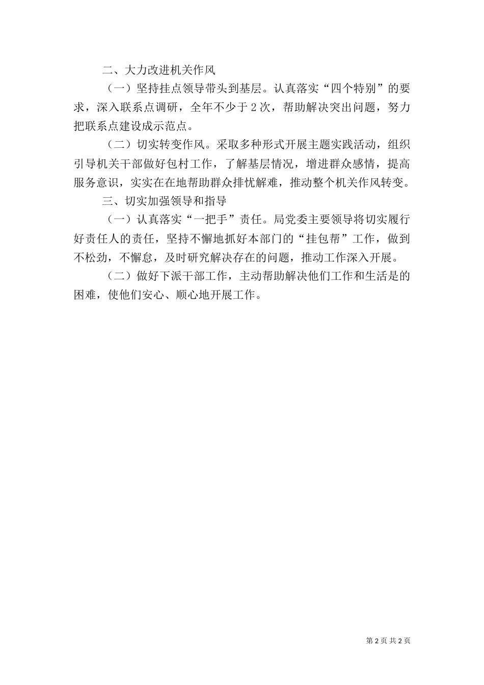 帮扶工作计划（二）_第2页