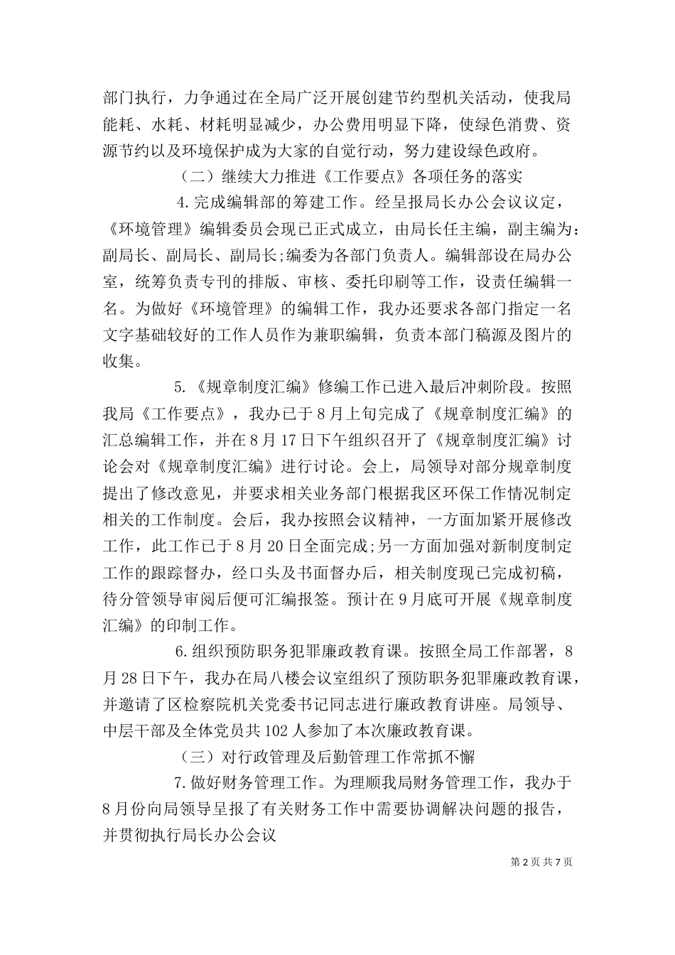 办公室月度工作计划（一）_第2页