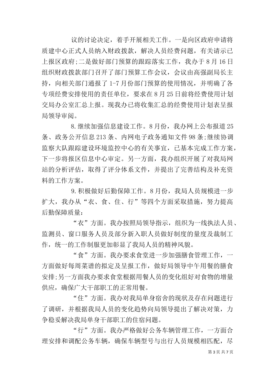 办公室月度工作计划（一）_第3页