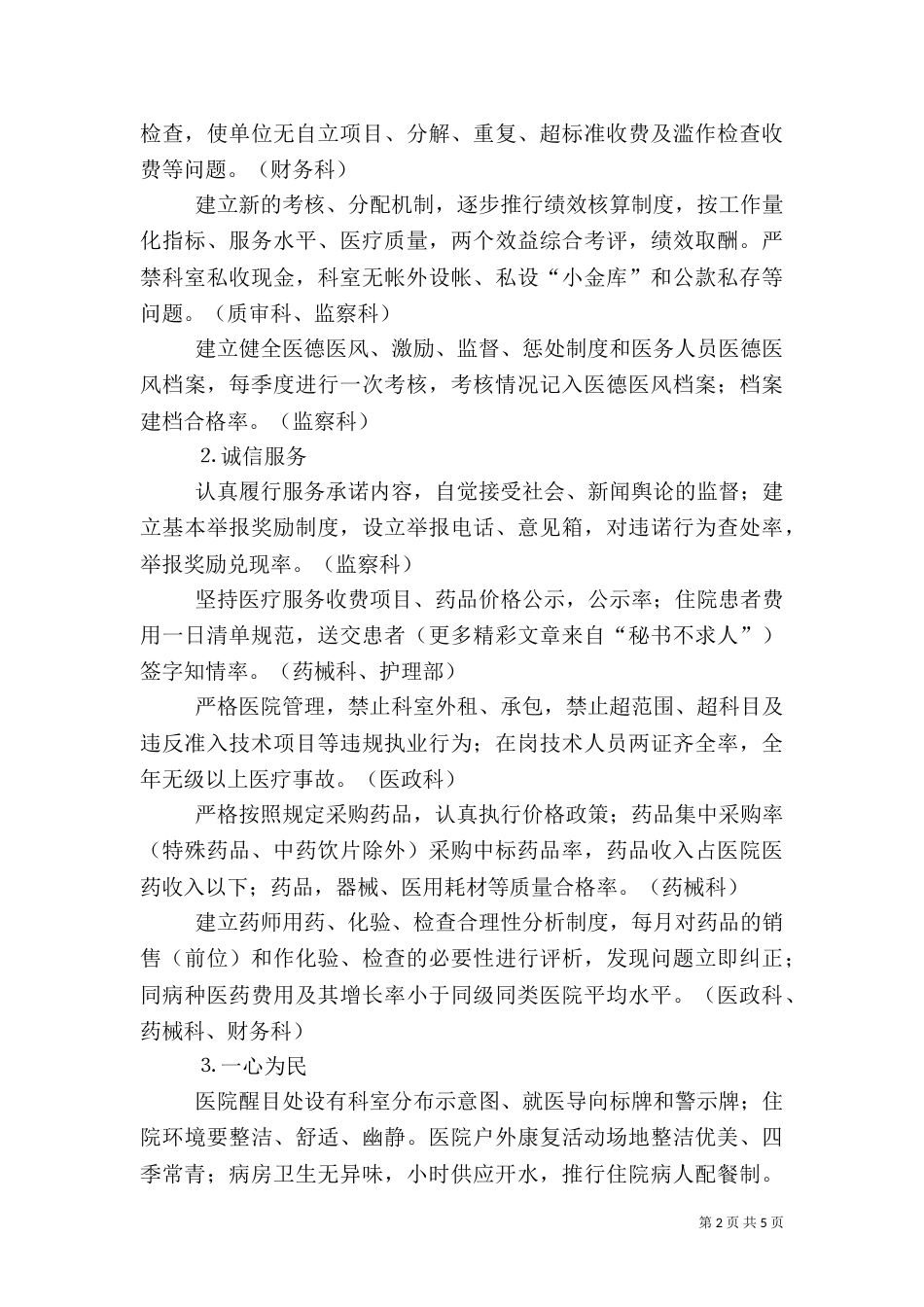 医院医德医风建设实施方案（三）_第2页