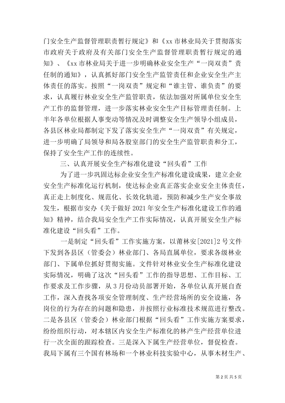 林业安全生产工作汇报_第2页
