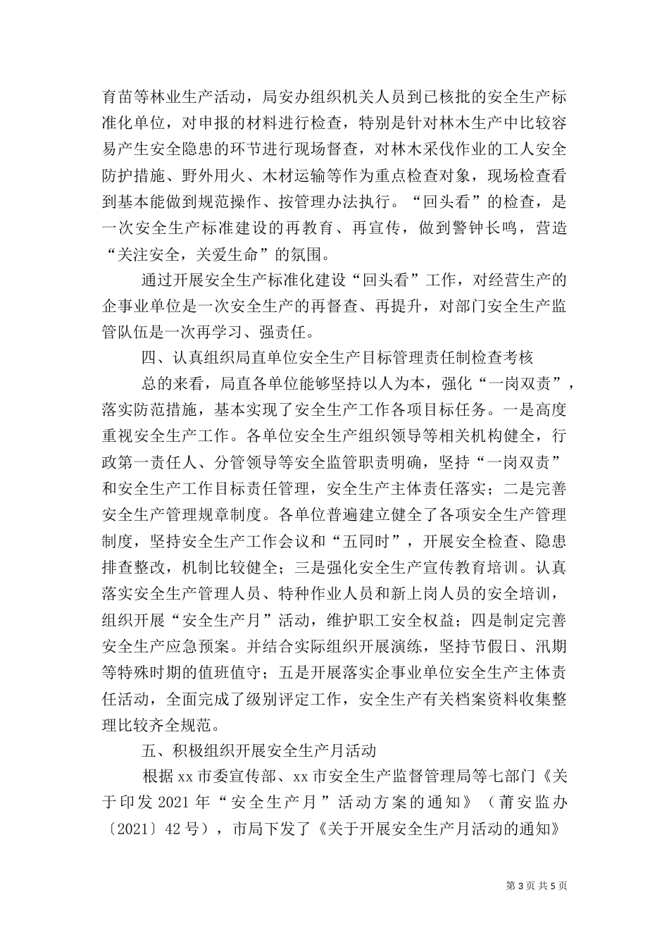 林业安全生产工作汇报_第3页