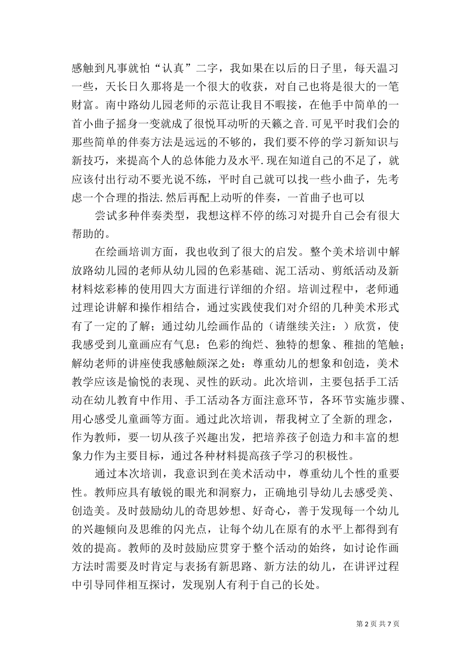 第一篇：技能培训心得体会技能培训心得体会_第2页