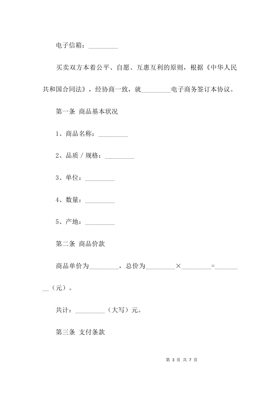 （精选）电子商务合同范本_第3页